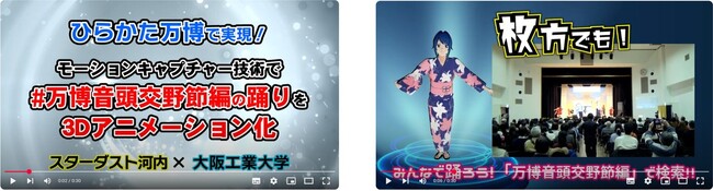【大阪工業大学】万博彩る盆踊りＣＧアニメを学生が製作