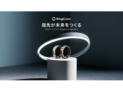 マクアケNo.1スマートリングの新作が日本上陸。『RingConn Gen 2 Air』、11月13日より全国発売
