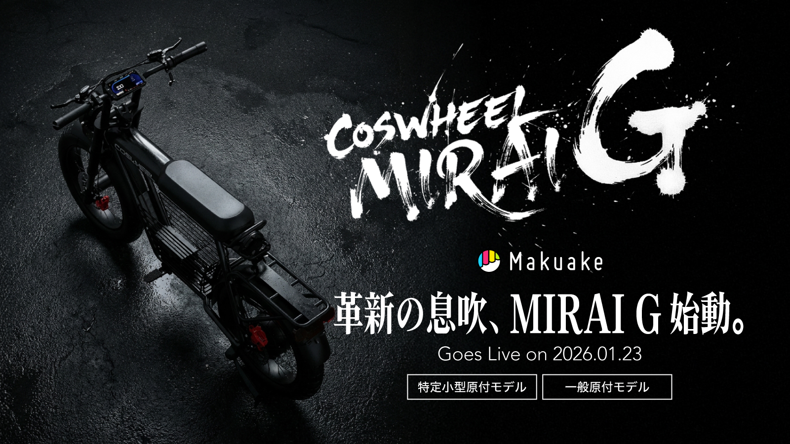 Acalieモビリティの一般原付Newモデル「COSWHEEL MIRAI G…