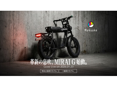 COSWHEEL 2026年最新モデル「MIRAI Gシリーズ」Makuakeプロジェクト開始約1時間で500台を完売、現在は応援購入総額6,700万円を突破。