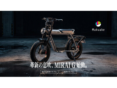 COSWHEEL MIRAI G、Makuake先行販売2週間で8,000万円突破。4月施行の自転車ルール改正前に短距離移動の新選択肢として登場。