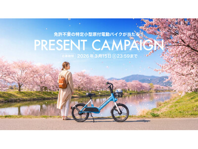 春の新生活、移動をスマートに。漕がずに走る「新しい移動の選択肢」。特定小型原付が当たるSNSプレゼントキャンペーンを開催