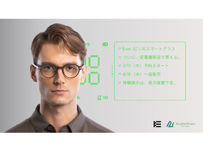 Even Realities、日本国内主要家電量販店でのEven G2展開および販売スケジュールを発表