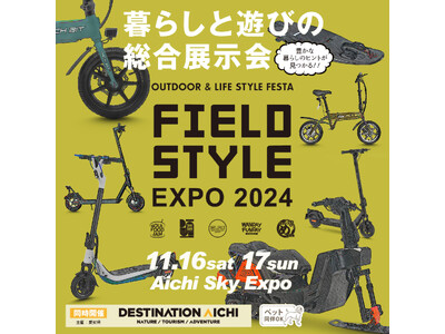 ACALIE MOBILITY 全ブランド集結 日本最大のアウトドア展示会-FIELDSTYLE EXPO 2024に出展