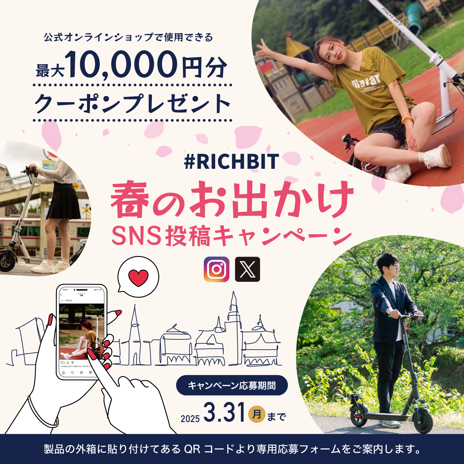 特定小型原付業界を牽引するRICHBITより「RICHBIT 春のお出かけSNS投稿キャンペーン」開催のお知らせ