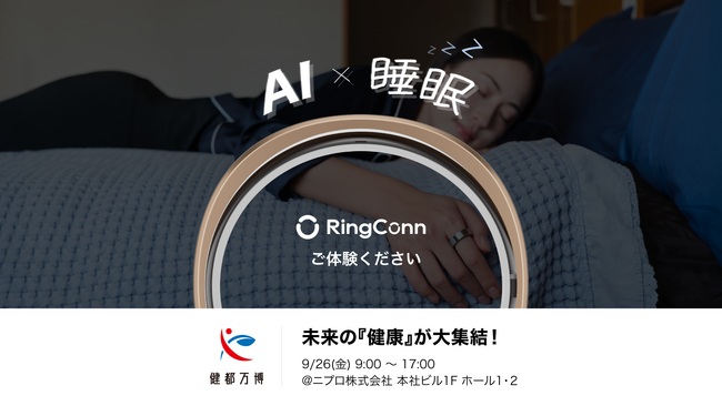 �X�}�[�g�����O�uRingConn(�����R��)�v�A���{��Â̌��s����2025 �ɏo�W����