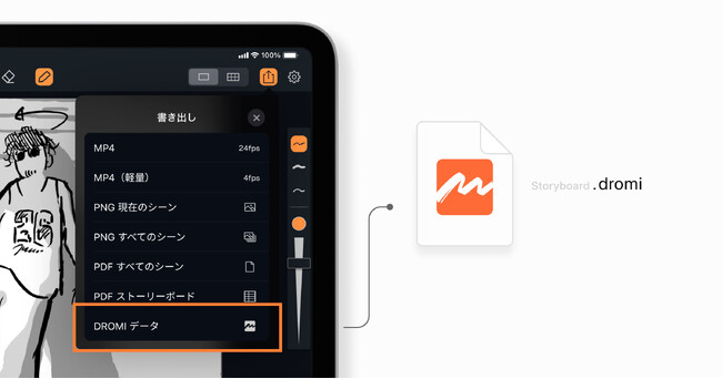 絵コンテアプリ「DROMI」アップデート、新機能「DROMI形式」で編集データ共有を実現