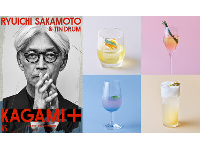 日本初上陸の『Ryuichi Sakamoto & Tin Drum | KAGAMI 』連動企画 限定カクテル4種類の提供と、毎週日曜にライブ映像鑑賞「RYUICHI SAKAMOTO DAY」開催