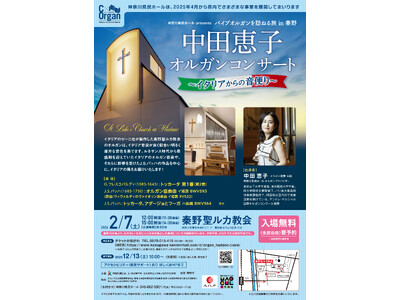 秦野聖ルカ教会のイタリア製オルガンで聴く明るく輝かしい音色で魅せるバロック音楽