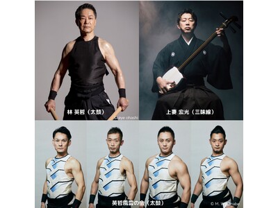 轟く鼓動、駆ける弦―　演奏活動55周年を迎えた 和太鼓奏者・林英哲が、神奈川に新たな響きを刻む