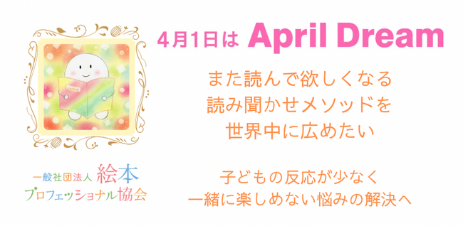 プレスリリース「「絵本の読み聞かせ」子どもの反応が少なくて一緒に楽しめない悩みを”また読んで欲しくなる読み聞かせメソッド”で解決していきたい。」のイメージ画像