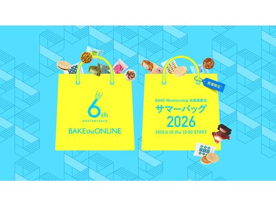 【サマーバッグ】最大約7,000円お得！人気の味わいが大集結BAKE INC. から、夏限定の “お菓子の福袋” が再登場！会員限定の2026年プレミアム特典「サマーバッグ」