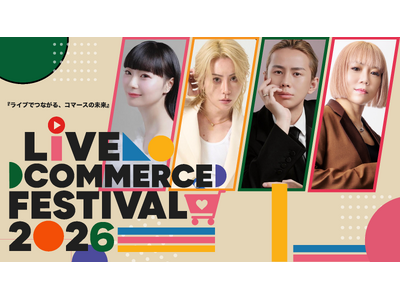 日本最大級のライブコマース祭典「Live Commerce Festival 2026」9月8日・9日に八芳園で開催 ― 後藤真希、JOY、京極琉、プリンスこうやら豪華ゲストが集結