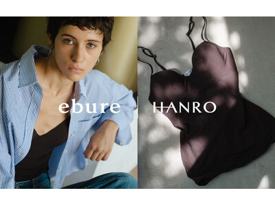 【HANRO×ebure】ebure10周年を彩る、特別な別注カラーが登場
