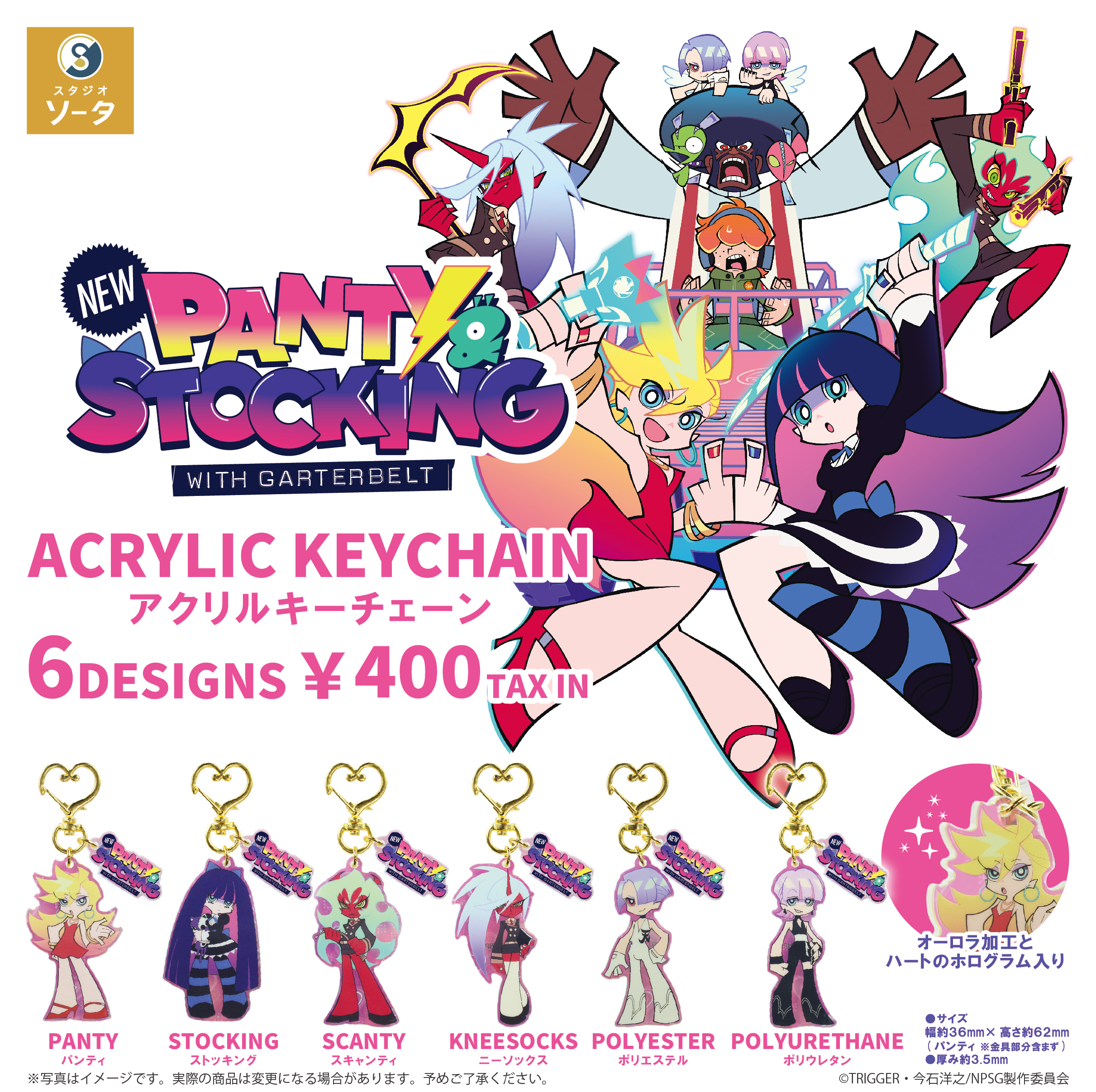 2026年2月に「New PANTY & STOCKING with GARTERBELT アクリルキーチェーン」発売決定！【カプセルトイ】