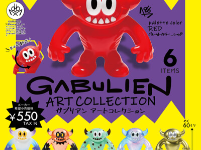 KAMAKIRI×スタジオソータ「GABULIEN ART COLLECTION」発売決定！(特典解禁画像あり)