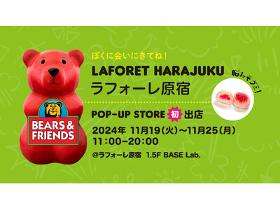 ドイツ輸入グミ Bears & Friends 初POP UPストアが原宿ラフォーレで期間限定開催