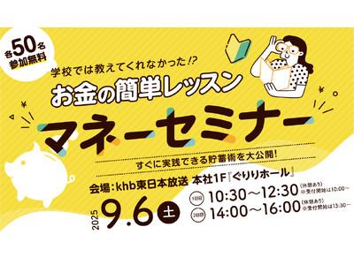 『お金の簡単レッスン～マネーセミナー～』開催！