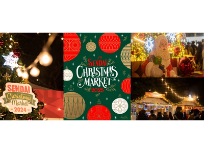 「仙台クリスマスマーケット２０２５」新たな注目スポットが続々登場！