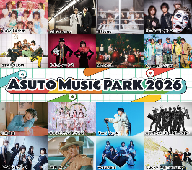 『ASUTO MUSIC PARK 2026』最終追加アーティスト4組&屋外エリア「ASUTO FOOD FESTIVAL」詳細を公開!