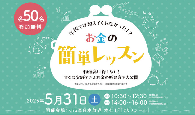 『お金の簡単レッスン』を開催！
