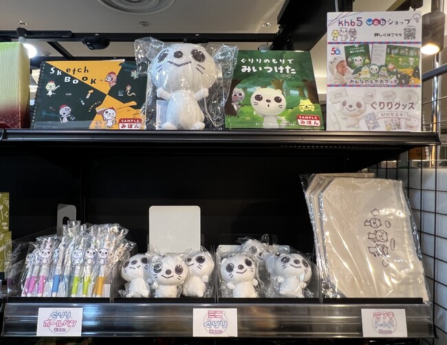 ｋｈｂ東日本放送 開局50周年記念　エスパル仙台『すまぷらストア』にぐりりグッズが登場！