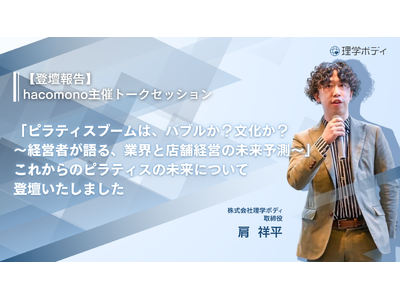 �u�s���e�B�X�u�[���́A�o�u�����H�������H�`�o�c�҂����A�ƊE�ƓX�܌o�c�̖����\���`�vhacomono��Ãg�[�N�Z�b�V�����ɂāA����� ���˕������ꂩ��̃s���e�B�X�̖����ɂ��ēo�d�������܂����B