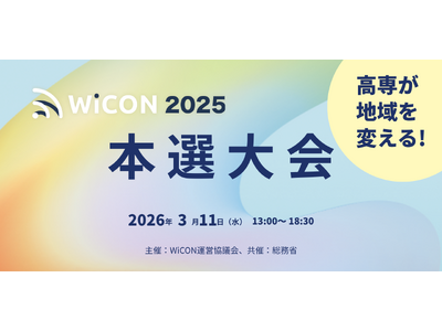 �yWICON 2025�z�{�I���E�\����2026�N3��11��(��)�ɓ�����w�E�ɓ��Ӊ��z�[���ŊJ�ÁI