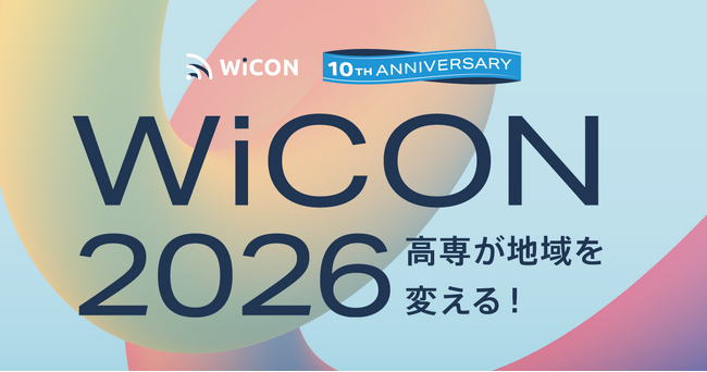 プレスリリース「高専が地域を変える！【WiCON2026】採択21チームが決定」のイメージ画像