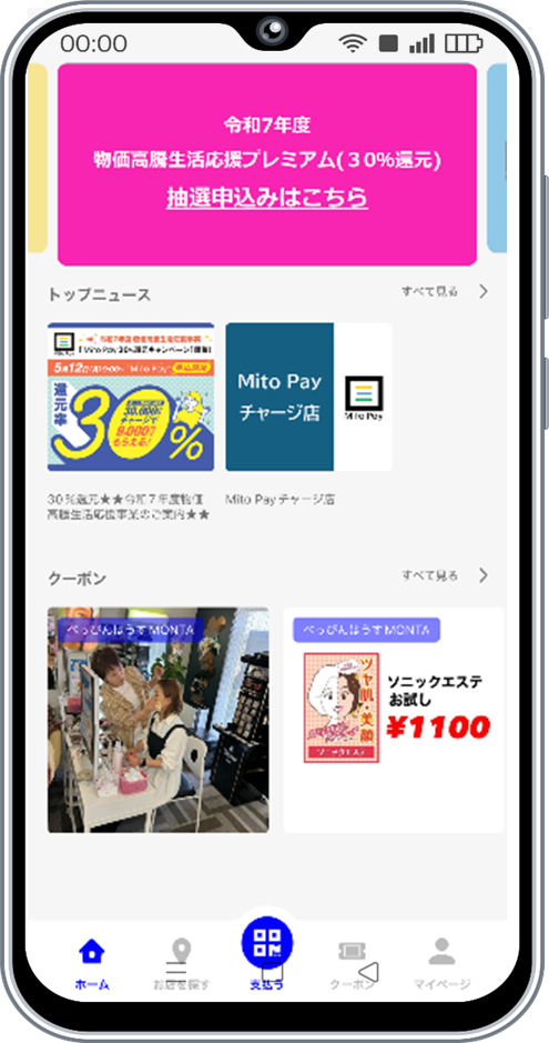 三豊市民限定！Mito Payで最大9,000ポイント還元