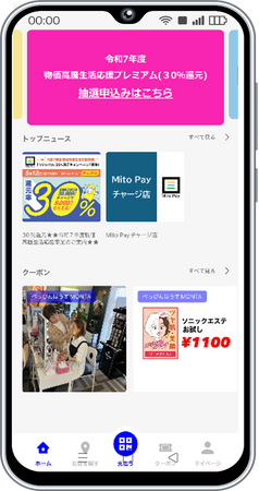 三豊市民限定！Mito Payで最大9,000ポイント還元
