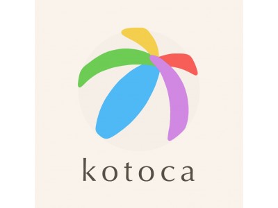 【管理シリーズ第三弾】あらゆるコトを管理する『kotoca』ver.1.3をリリース！新機能にスペイン語対応も！