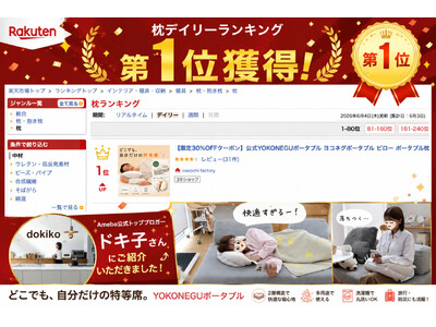 【楽天ランキング１位獲得】YOKONEGU ポータブル「日常の快適が、もしもの備えにも」｜「Ameba公式トップブロガー