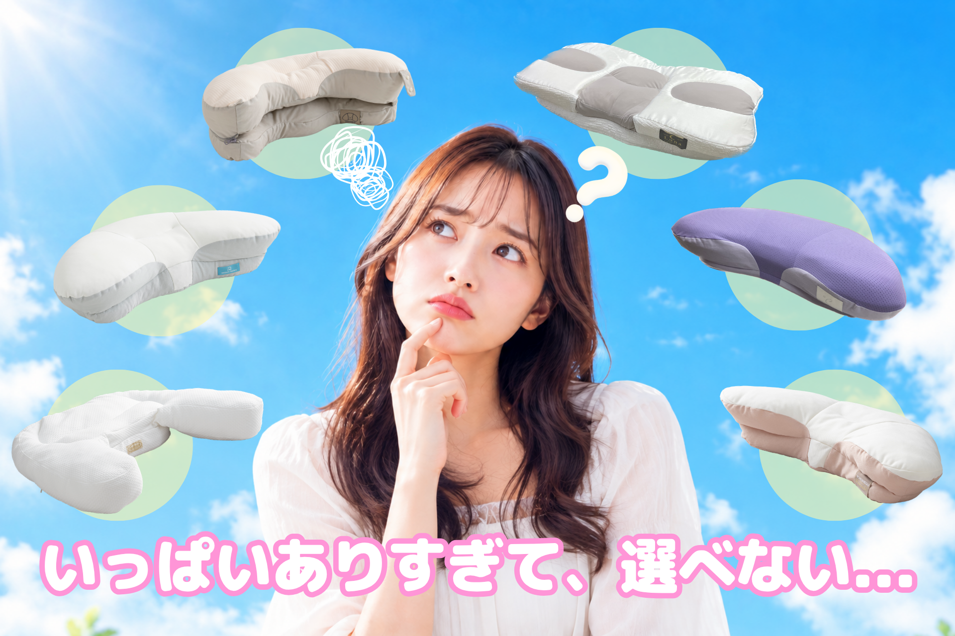 「あなたに合う枕はどれ？」敬老の日に考える家族の眠り。YOKONEGUシリーズをはじめ、豊富なラインナップから選べる枕選び診断