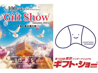 第100回ギフトショー(9月3日~5日)にcocochi factoryが出展致します!今回も初披露の新...