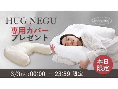 �y3/3���� �ΏێґS���v���[���g�z��������̌^�܂���uHUG NEGU�v�y�V�s��Ŗ��w���ґS���ɁA��p�s���[�P�[�X���v���[���g �{�h20��OFF�N�[�|���z�z�h�y�V�X�[�p�[SALE