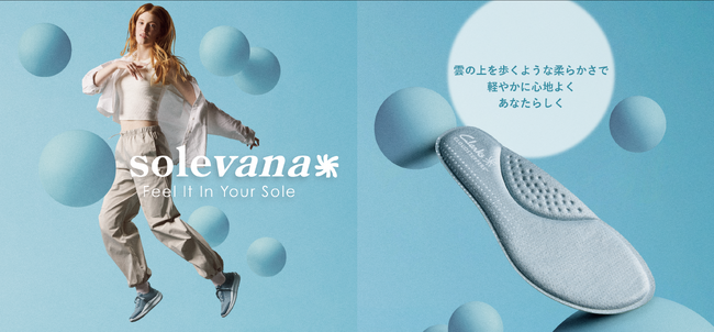 CLARKS SOLEVANA（ソルヴァーナ）― 足元から、もっと自由に。新作「ソルヴァーナ」登場。