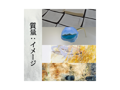 【Art Space銀河101】現代作家4人展『質量:イメージ』3月2日(日)より開催