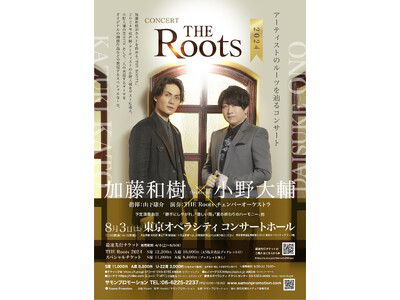 加藤和樹＆小野大輔Rootsを辿るコンサート「THE Roots２０２４」開催決定！