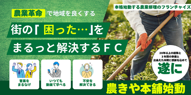 AgLINK~序章~農家さんの困ったを解決「農きや本舗」と生活困窮者の困ったを解決「むすびAI」が連携したサービス開始！AIを活用して地域の問題解決で地方創生を目指す！（遂に10ヶ月連続プレス最終月）