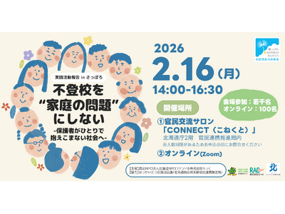 �y�C�x���g�J�Áz�s�o�Z���h�ƒ�̖��h�ɂ��Ȃ� -�ی�҂��ЂƂ�ŕ������܂Ȃ��Љ��- �y���H������in�����ۂ�z