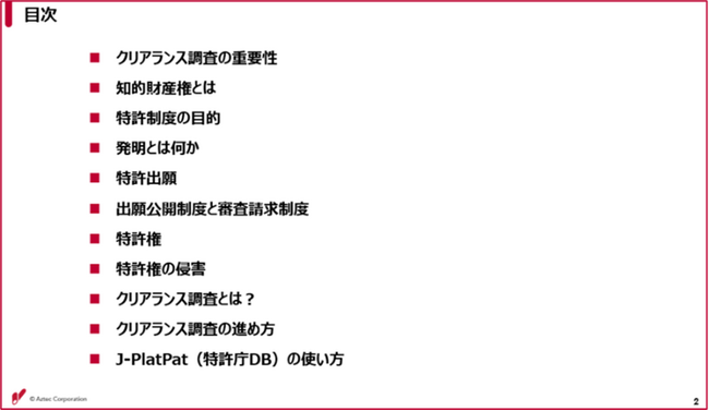 【セミナー・研修提供サービス】即戦力を育てる知財人材育成サービス