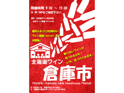 【北海道ワイン】おたるワインギャラリー6月～8月のイベントのお知らせ