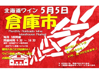 5/5(日)新イベント『倉庫市』を開催＆GW期間中はソフトクリーム大盛無料サービス！
