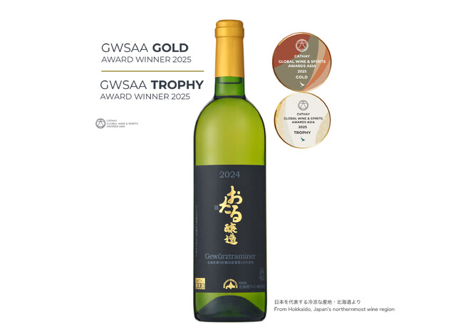 北海道ワイン「おたる ゲヴュルツトラミネール 2024」が、アジア最大級ワインコンペ「GWSAA2025」にて「金賞」および日本産ワインの最高賞「ベスト・ワイン・フロム・ジャパン トロフィー」を受賞