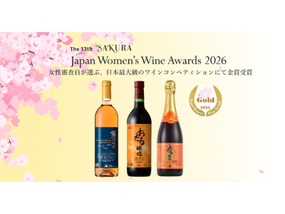 The 13th “SAKURA” Japan Women’s Wine Awards ～サクラアワード2026 受賞のお知らせ