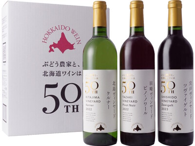 北海道ワイン株式会社、創立50周年記念限定醸造ワインを発売