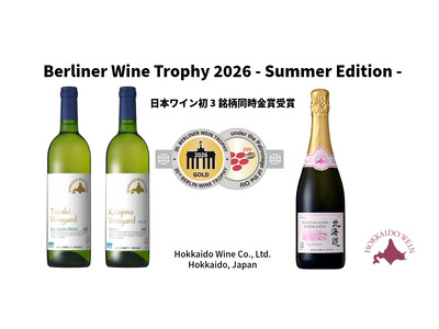 北海道産ワイン3銘柄が世界最大級の国際ワインコンクール「ベルリナー・ワイン・トロフィー」にて、金賞を初受賞