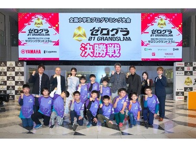 Hakuhodo DY ONEが運営に携わる「ゼロワングランドスラム2025」日本一の小学生プログラマー...