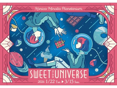 プラネタリウムで甘くて美味しい宇宙を楽しめる特別なフェア『SWEET UNIVERSE ～甘い宇宙～』開催！